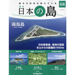 日本の島全国版　2023年5月16日号