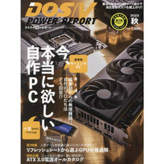 ＤＯＳ／Ｖパワーレポート　2023年11月号