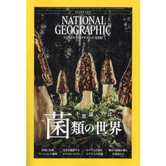 ナショナルジオグラフィック日本版　2024年4月号