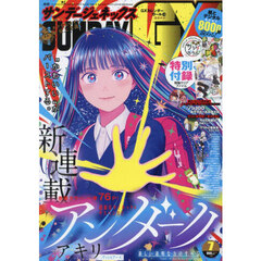 月刊サンデージェネックス　2024年7月号