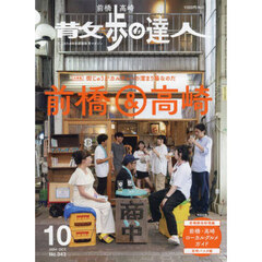 散歩の達人　2024年10月号