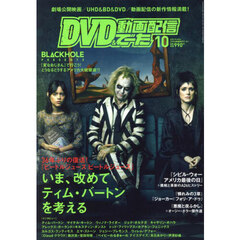 ＤＶＤ＆動画配信でーた　2024年10月号