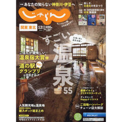 じゃらん 雑誌 コンビニ 人気