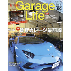 Ｇａｒａｇｅ　Ｌｉｆｅ　2025年1月号