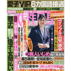 週刊女性自身　2024年12月10日号