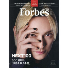 Ｆｏｒｂｅｓ　ＪＡＰＡＮ（フォーブスジャ　2025年6月号