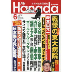 月刊Ｈａｎａｄａ　2025年6月号