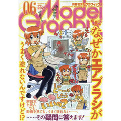 モデルグラフィックス　2025年6月号