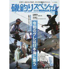 磯釣りスペシャルＭＡＧＡＺＩＮＥ（１３）　2025年7月号