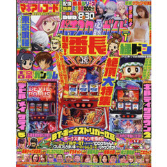パチスロ必勝ガイド　2025年7月号