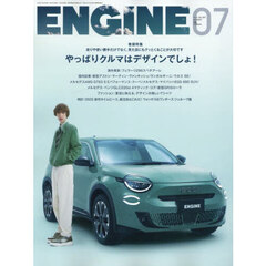 ＥＮＧＩＮＥ　2025年7月号