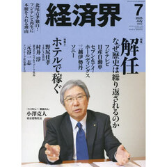 経済界　2025年7月号