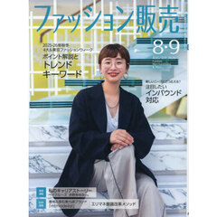 ファッション販売　2025年8月号