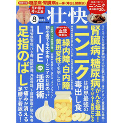 壮快　2025年8月号
