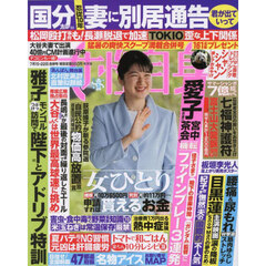週刊女性自身　2025年7月22日号