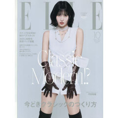 ＥＬＬＥ　ＪＡＰＯＮ（エル・ジャポン）　2025年10月号