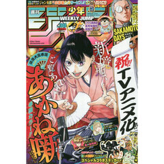 週刊少年ジャンプ　2025年9月1日号