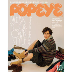 ＰＯＰＥＹＥ（ポパイ）　2025年10月号