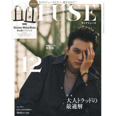 ｏｔｏｎａ　ＭＵＳＥ（オトナミューズ）　2025年12月号