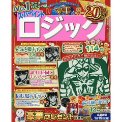 スーパーペイントロジック　2025年12月号