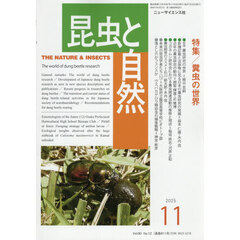 昆虫と自然　2025年11月号
