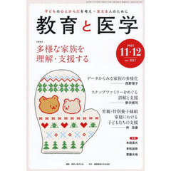 教育と医学　2025年12月号