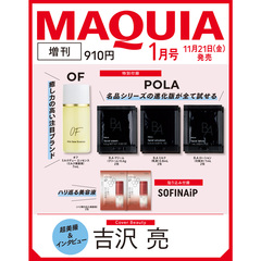 ＭＡＱＵＩＡ（マキア）　2026年1月号増刊