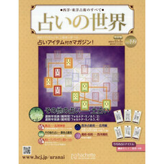 占いの世界改訂版　2025年11月5日号