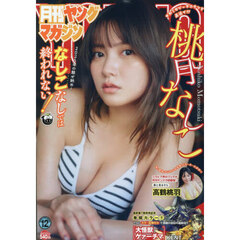 月刊ヤングマガジン　2025年12月号