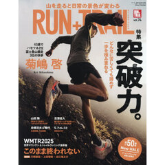 ＲＵＮ＋ＴＲＡＩＬ　ｖｏｌ．７４　2025年12月号