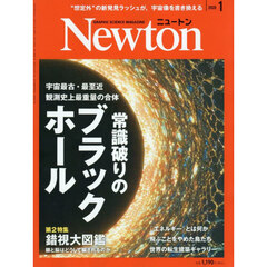 Ｎｅｗｔｏｎ（ニュートン）　2026年1月号