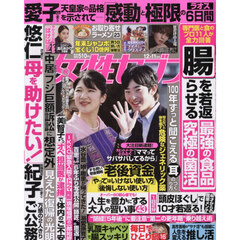 週刊女性セブン　2025年12月11日号
