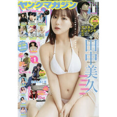 ヤングマガジン　2026年1月1日号