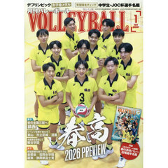 バレーボール　2026年1月号
