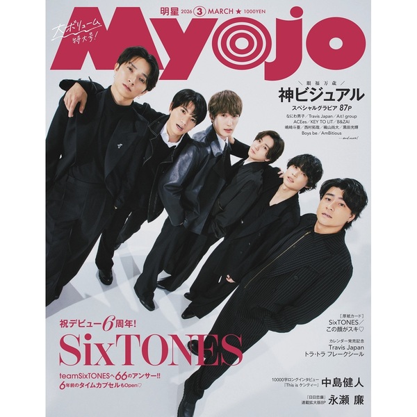 Myojo（ミョージョー） 2026年3月号 通販｜セブンネットショッピング