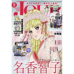 ＪＯＵＲ（ジュール）　2026年3月号