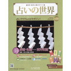 占いの世界改訂版　2026年2月4日号
