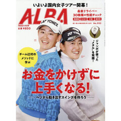 アルバトロス・ビュー　2026年3月12日号