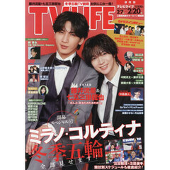 ＴＶＬＩＦＥ　静岡版　2026年2月20日号