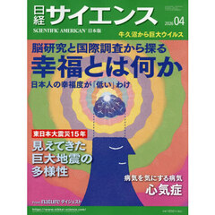 日経サイエンス　2026年4月号
