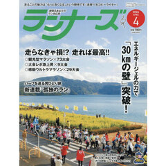 ランナーズ　2026年4月号