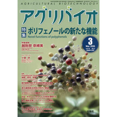 月刊アグリバイオ　2026年3月号
