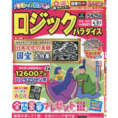 ロジックパラダイス　2026年4月号