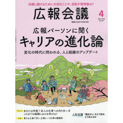 広報会議　2026年4月号