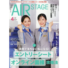 ＡｉｒＳｔａｇｅ（エアステージ）　2026年4月号