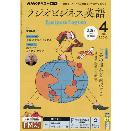 NHKラジオラジオビジネス英語 2026年4月号 通販｜セブンネット