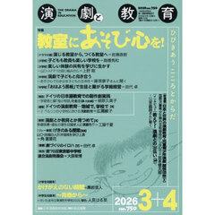 演劇と教育　2026年4月号