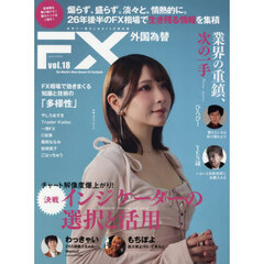 外国為替（１８）　2026年5月号