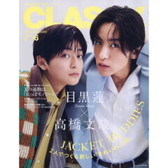 ＣＬＡＳＳＹ．（クラッシィ）　2026年6月号 増刊