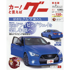 グー東北版　2026年7月号